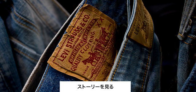 リ-バイス　LEVI STRAUSS