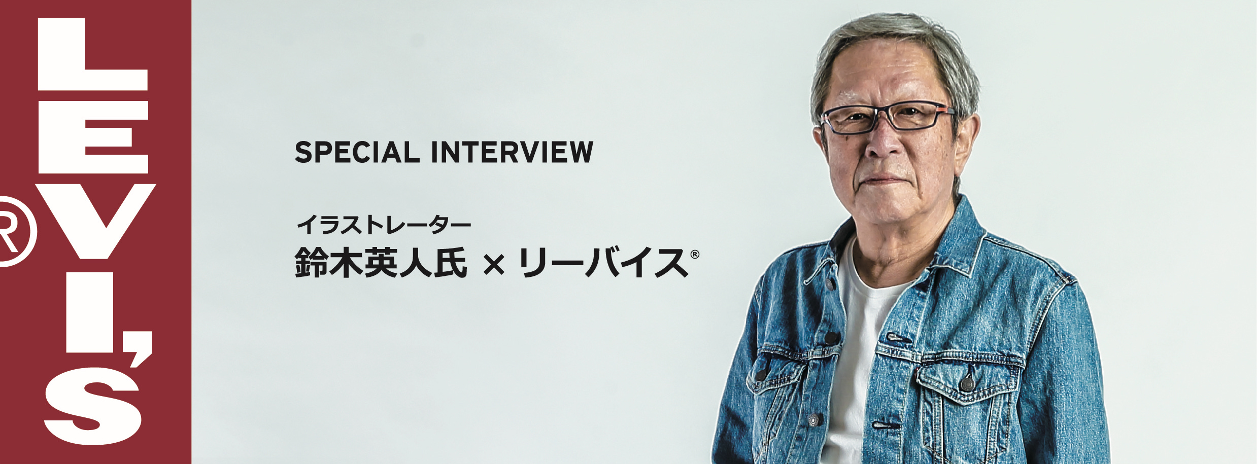 SPECIAL INTERVIEW イラストレーター 鈴木英人氏×Levi’s&reg;