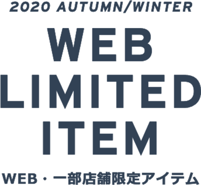 2020 AUTUMN/WINTER WEB LIMITED ITEM WEB・一部店舗限定アイテム