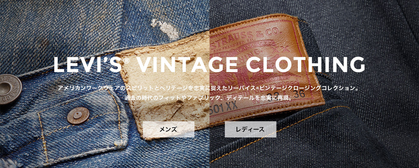 【最終価格】Levi's リーバイス デニム ヴィンテージ